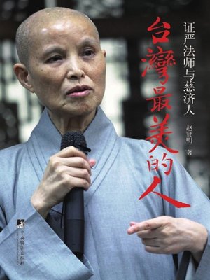 cover image of 台湾最美的人：证严法师与慈济人 (Taiwan's Most Beautiful People: Master Cheng Yen and Tzu Chi Volunteers)